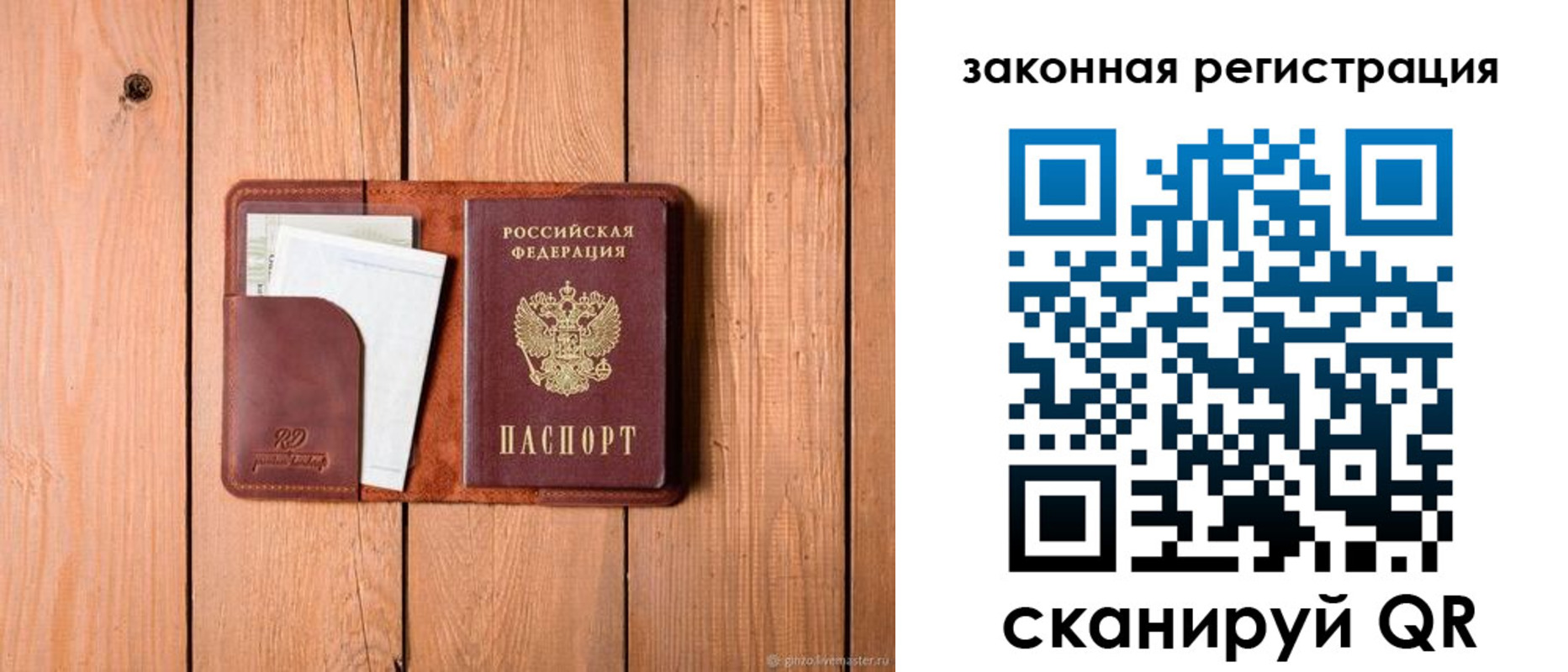 прописка законно в Бурятии