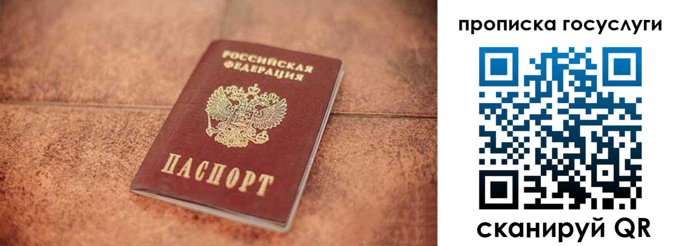 прописка законно в Бурятии