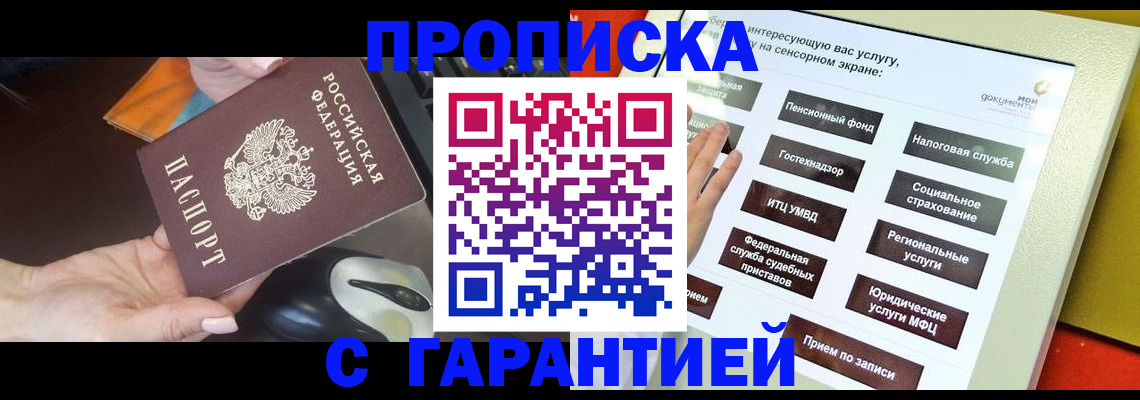 регистрация для школы в Бурятии