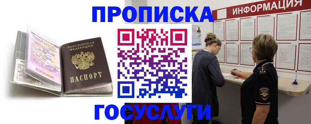 временная регистрация надежно в Бурятии